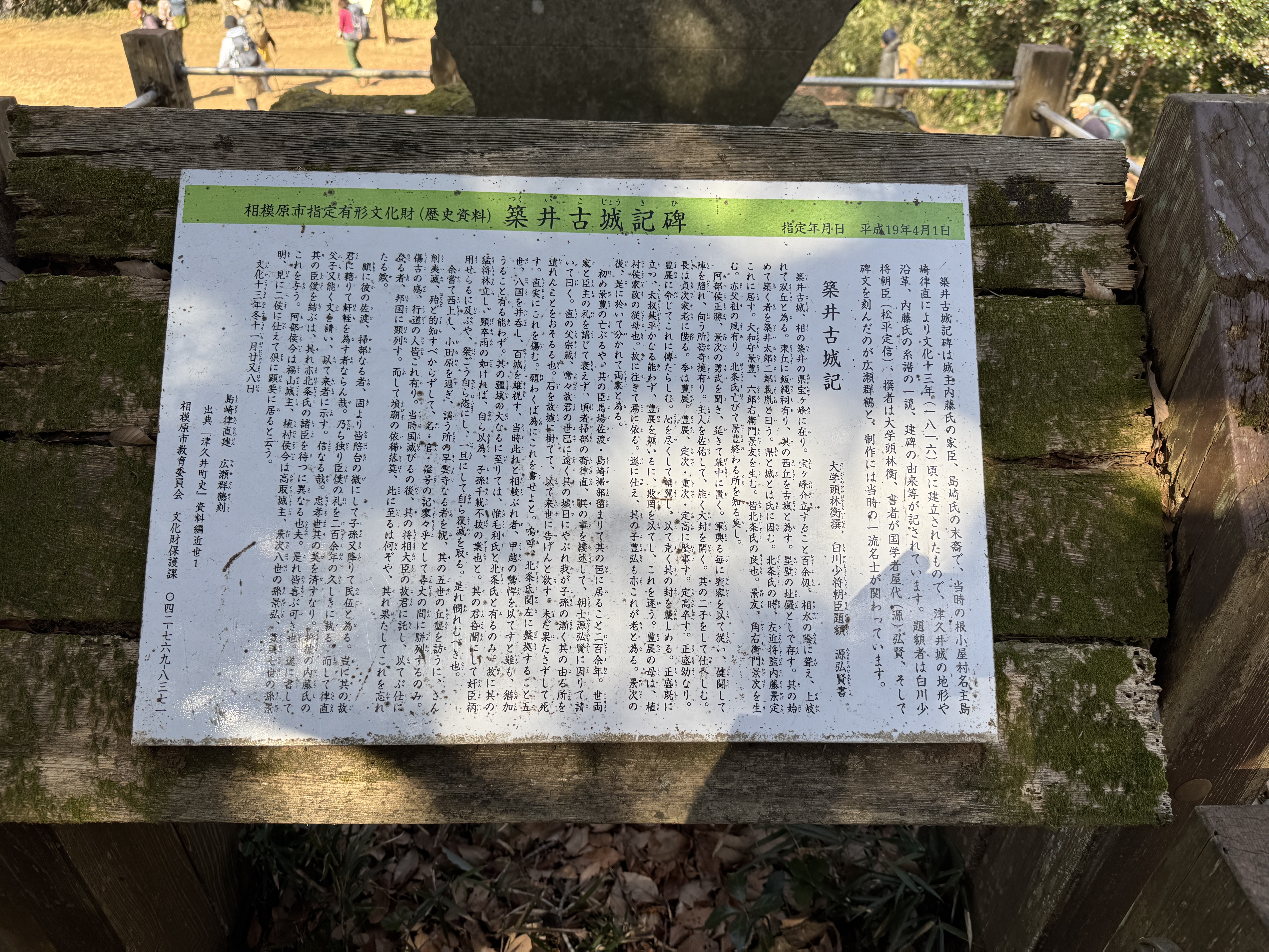 津久井は昔築井だった？